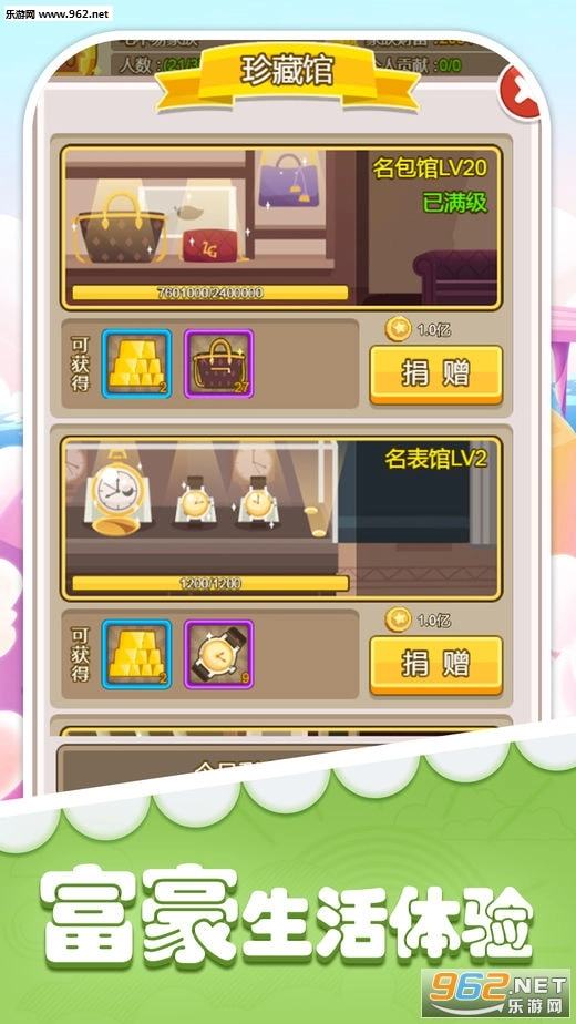 首富物语游戏安卓版