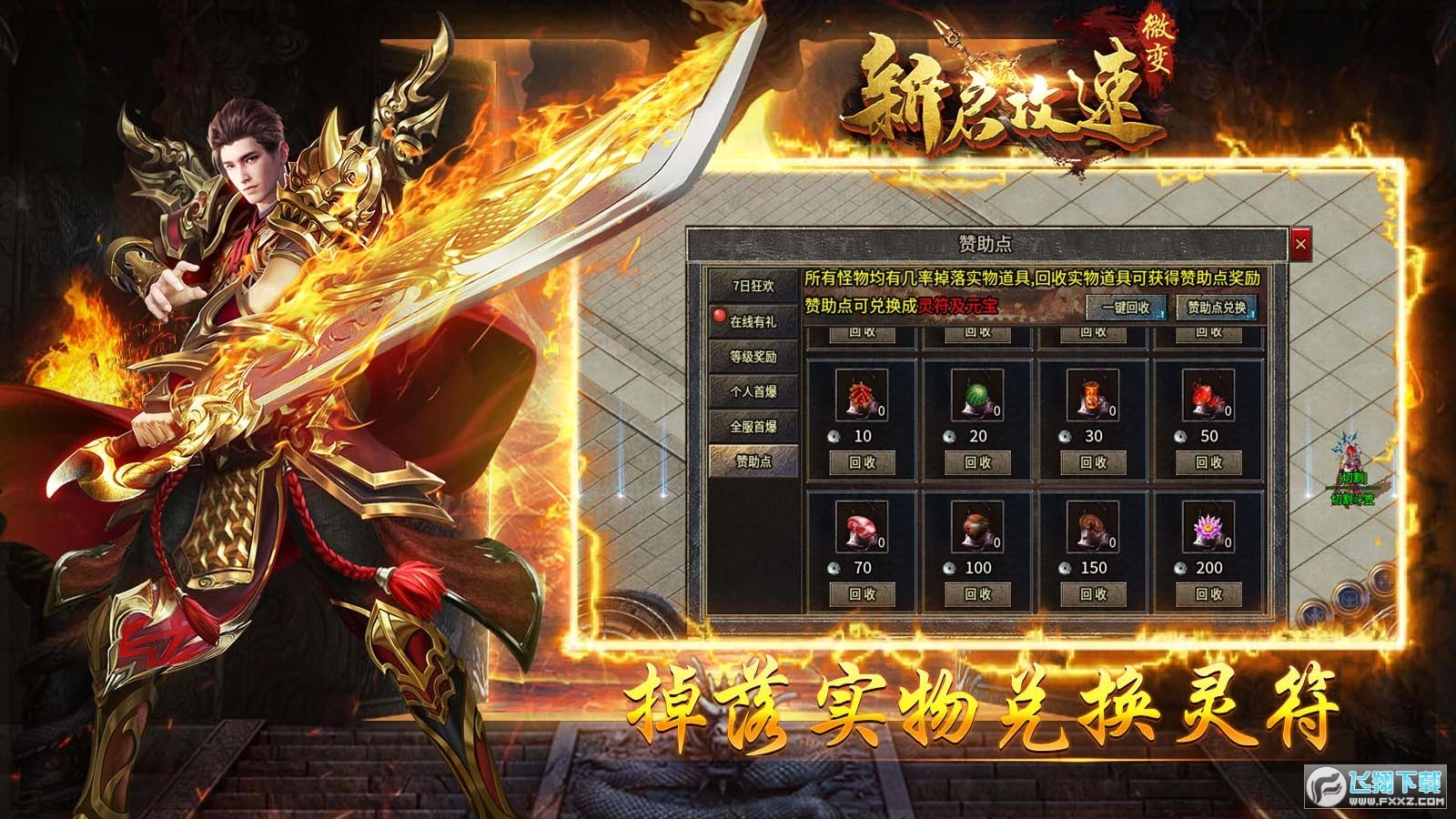 新启攻速微变图1