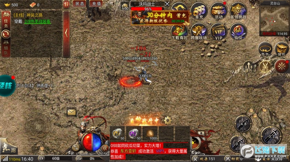 烈焰封天高爆版图2