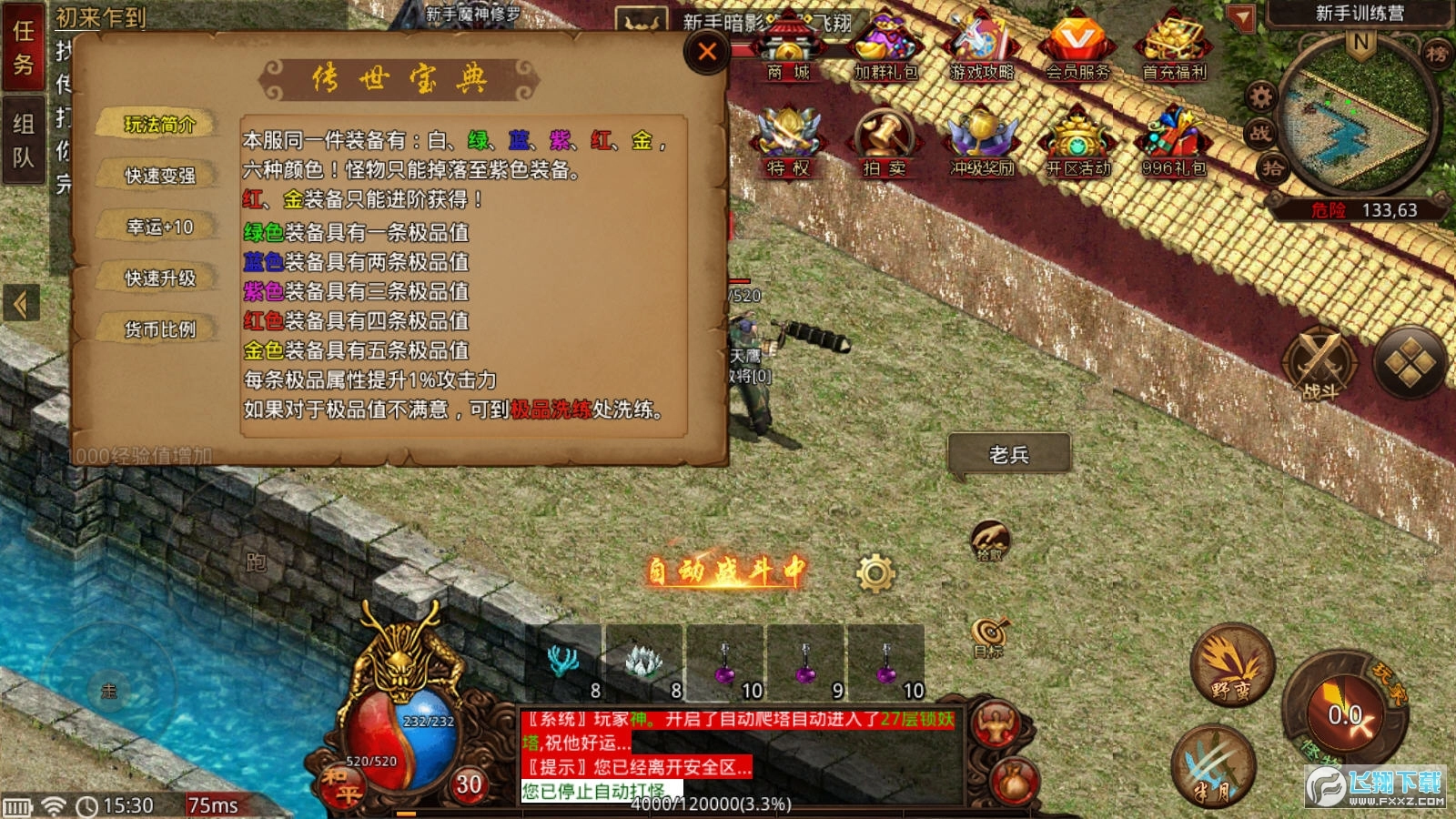 龙游传世三界紫装最新免费版图3