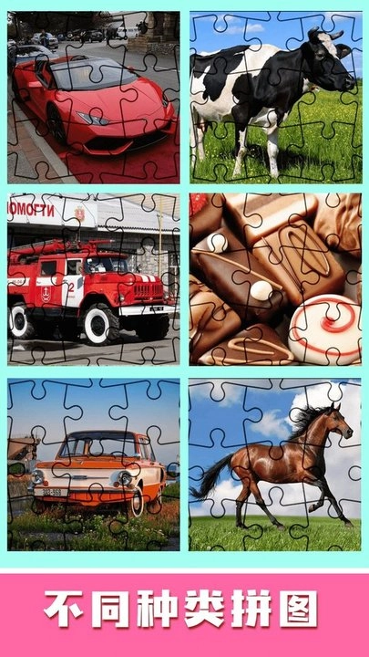 儿童趣味拼图最新版图2