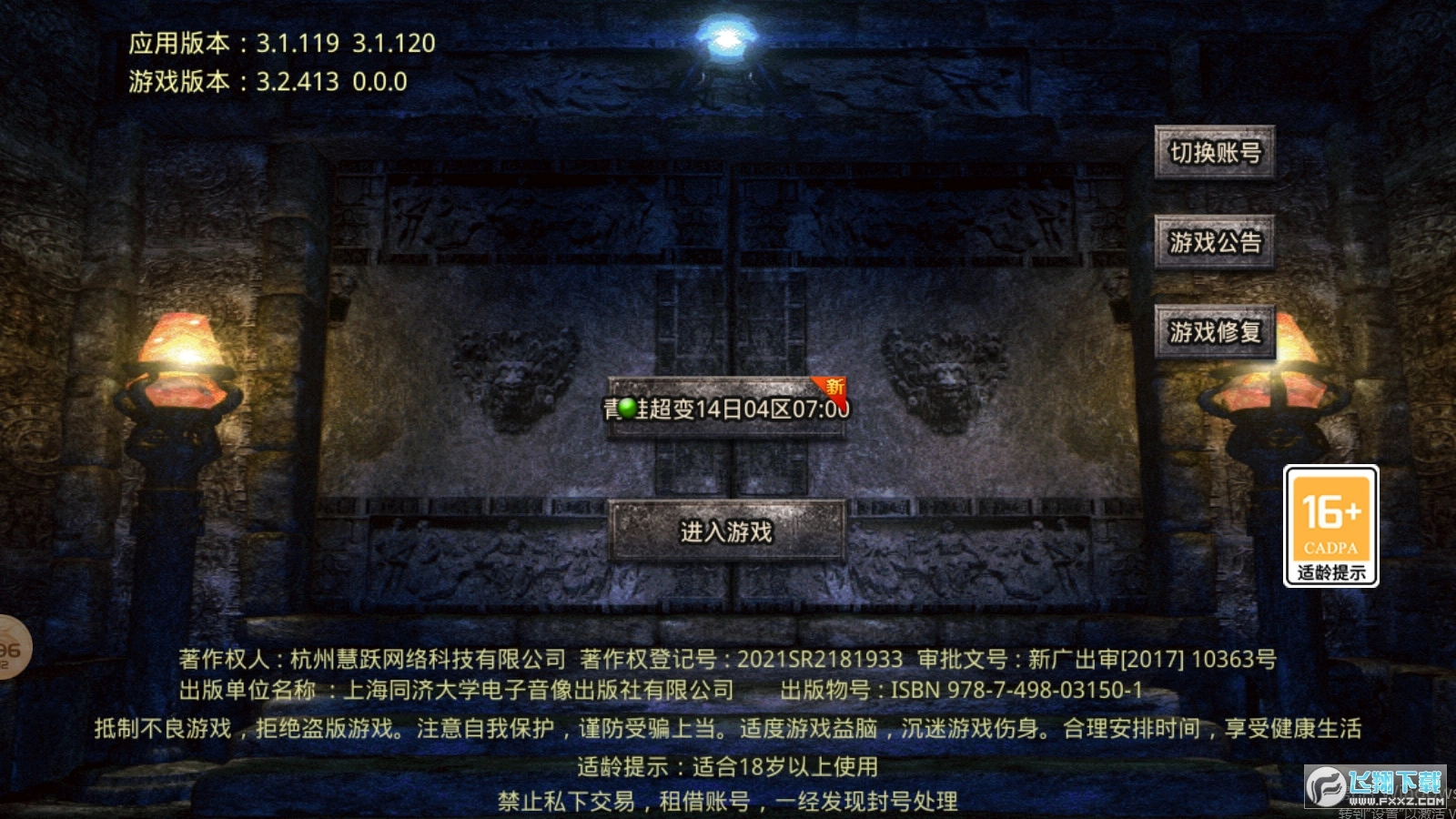 超变连击传奇安卓直装版图3