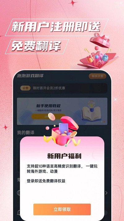 泡泡翻译免费版-图2