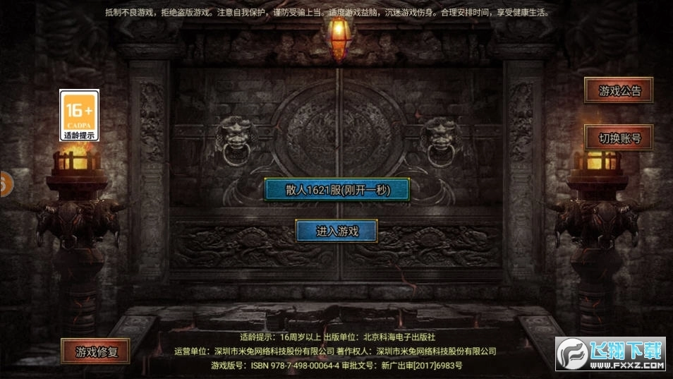 金猴攻速单职业图1