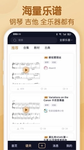 懂音律正版图2