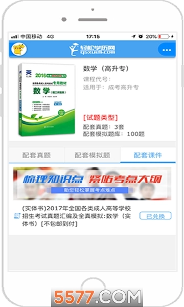 轻松在线课堂图1