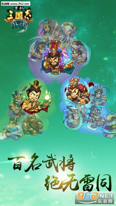 單機(jī)三國志外傳安卓版圖1