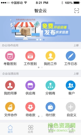智企云手机版图1
