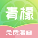青檬漫画