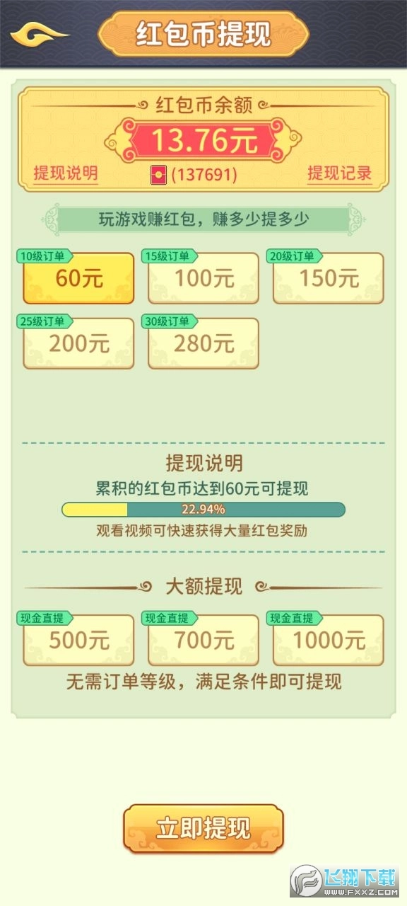 乡间农院红包版图2