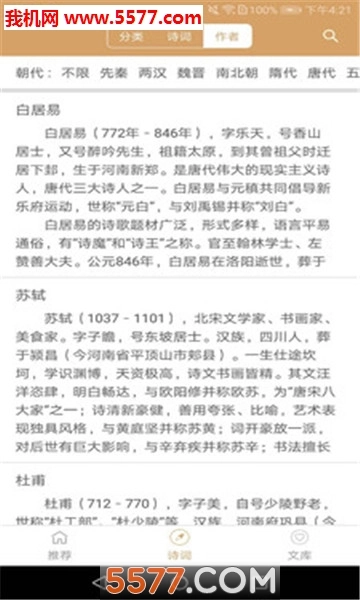诗词集安卓版图1