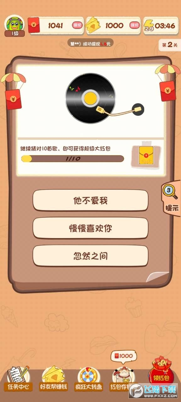 乐乐猜歌名红包版图4