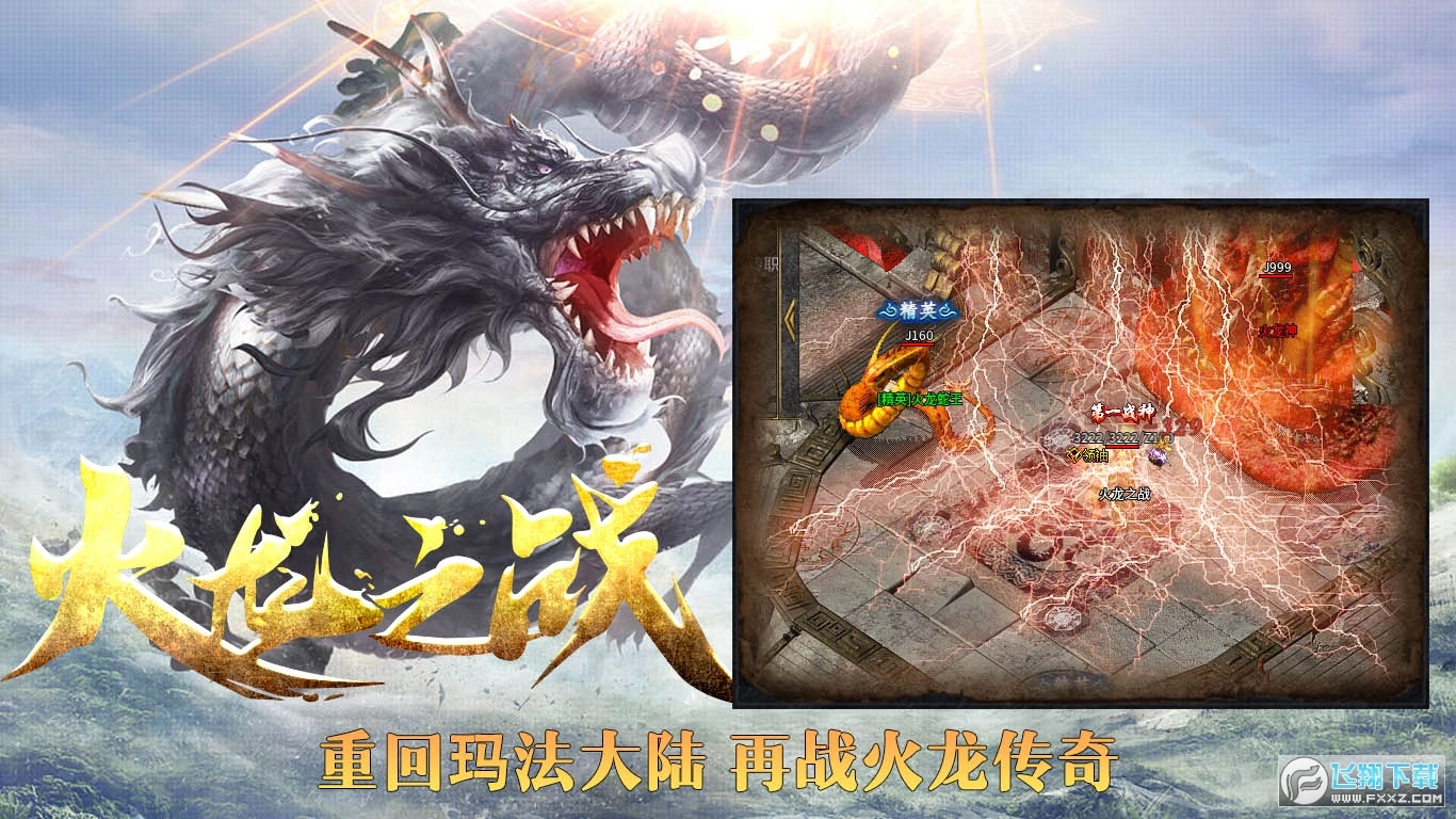 盛鱼火龙之战图2