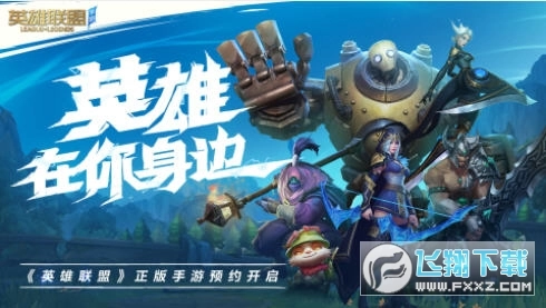 WildRift(lol台服)安卓直装版图1