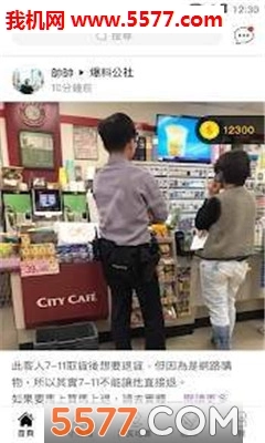 爆料公社安卓版图1