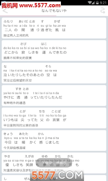 白学日语歌软件安卓官方版