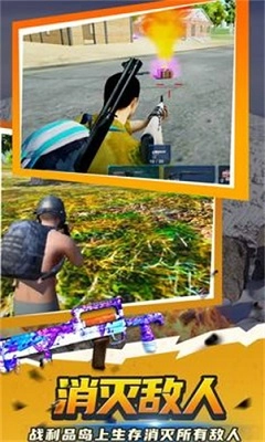 绝地大逃杀游戏官方版图1