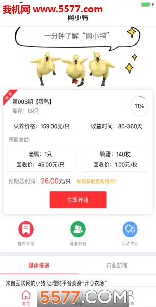 网小鸭软件图3