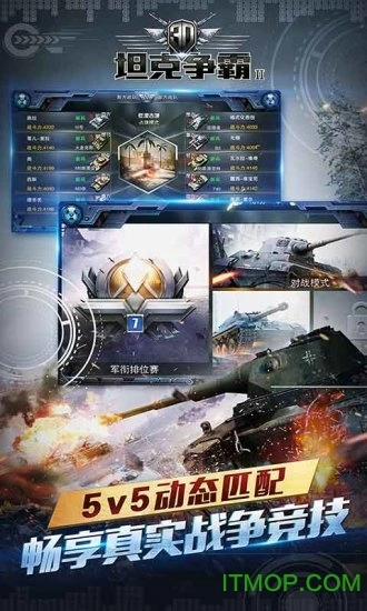 小米3D坦克争霸2无广告版图1