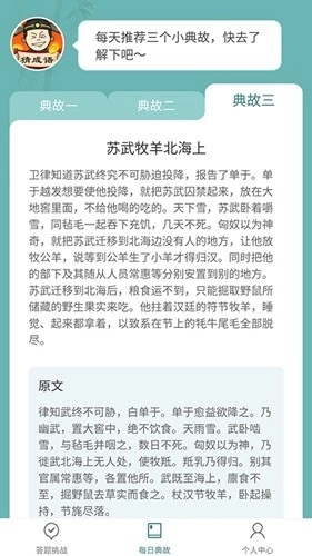 口袋猜成语极速版图3
