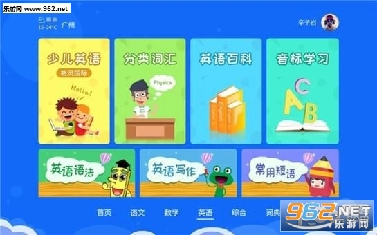 神童云书包软件