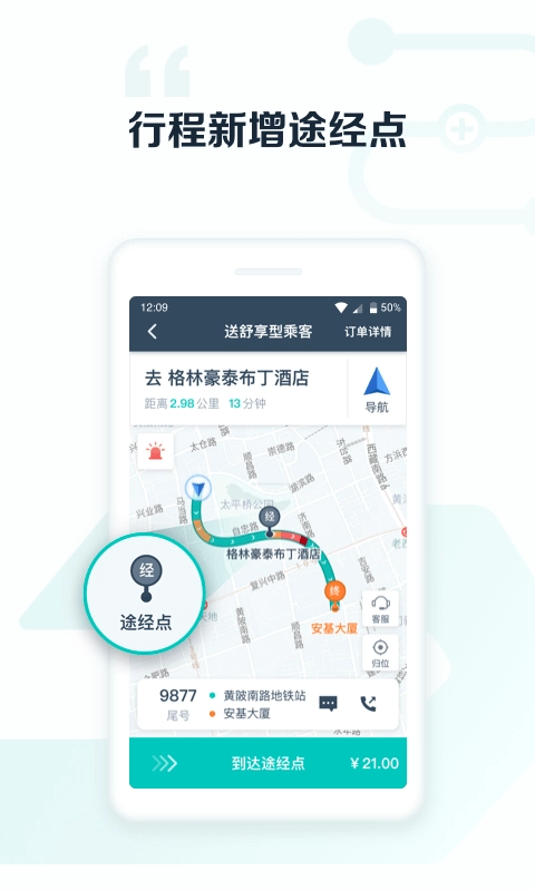 享道出行司机安卓直装版图3