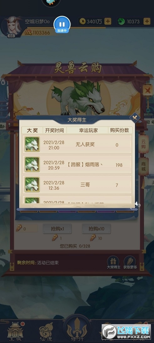 少年御灵师安卓免费版图3