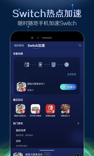 游帮帮加速器2026官方版图2