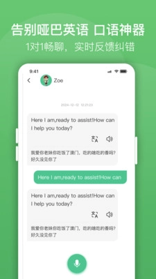 口语陪练免费原版2