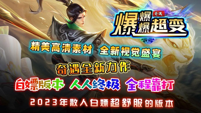 奇遇爆爆爆超变官方正版图3