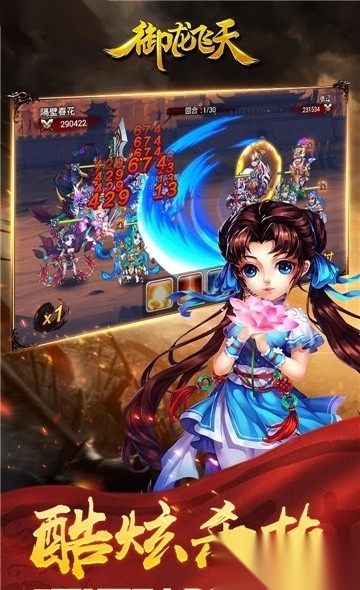 御龙飞天图3