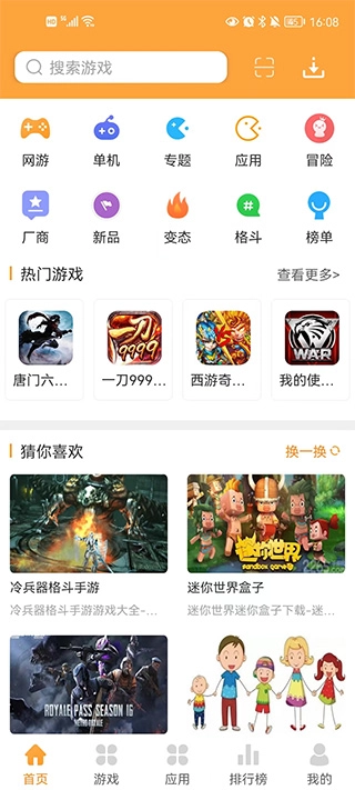 叉叉游戏盒