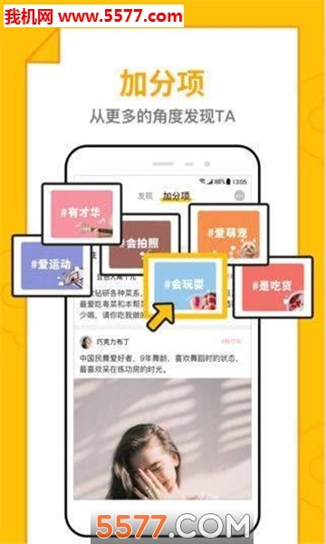 处对象脱单恋爱圈软件手机正版图2