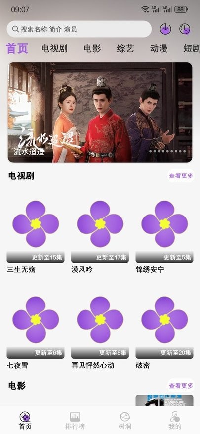 紫金草视频TV版-图2