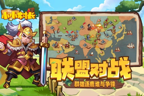 小小村长2026最新版图1