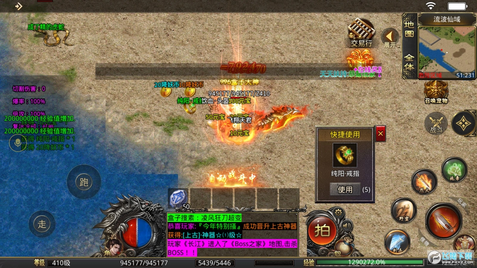 凌风狂刀超变图3