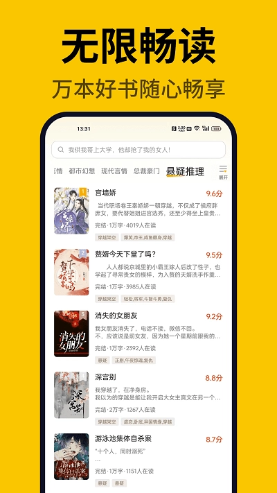 指尖微小说无广告版图1