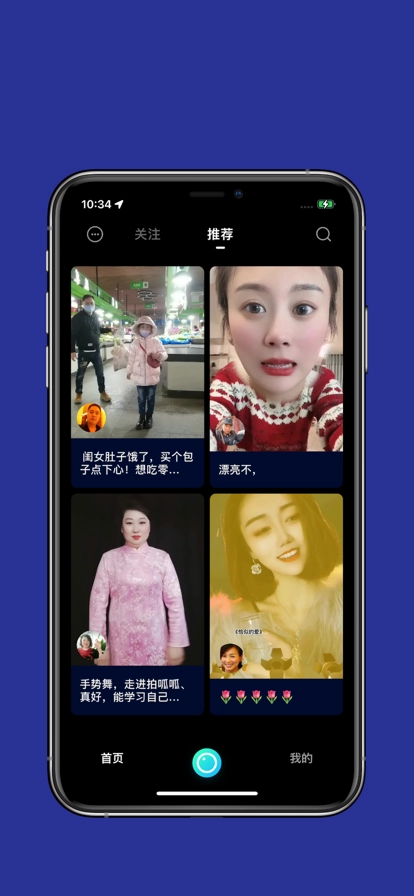 拍呱呱短视频消息安卓免费版图1