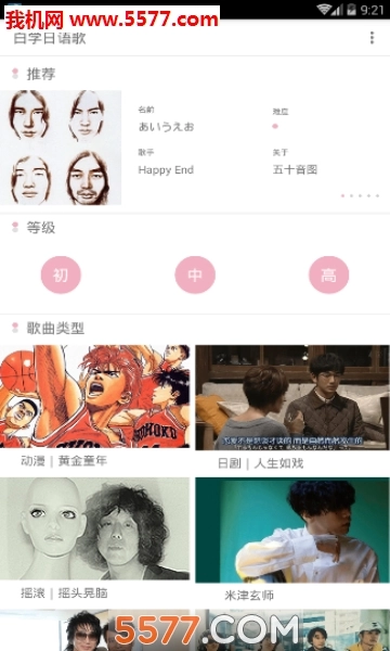 白学日语歌软件安卓官方版