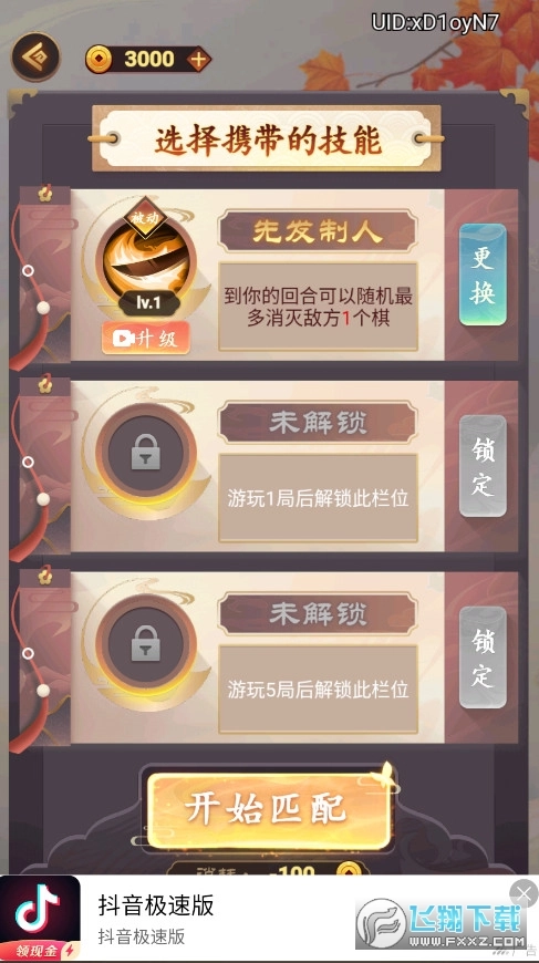 万宁象棋BT版(3)