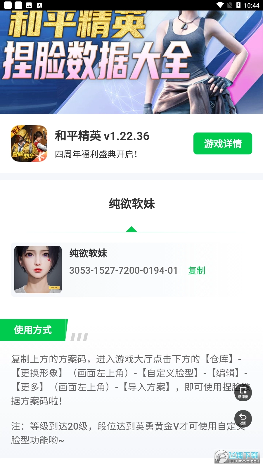 和平精英捏脸数据工具正版图1