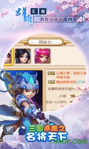 三国逐鹿之名将天下游戏完整版图3