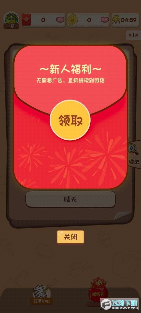 乐乐猜歌名红包版图3