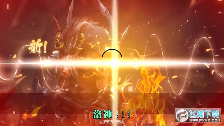 山海经凶兽降临安卓版