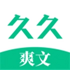 久久爽文