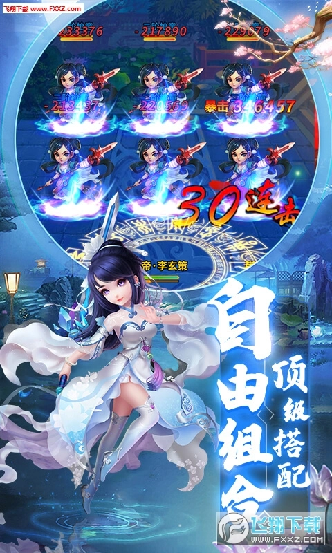 雪刀群侠传定制版图4