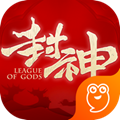 封神之天启游戏官方最新版