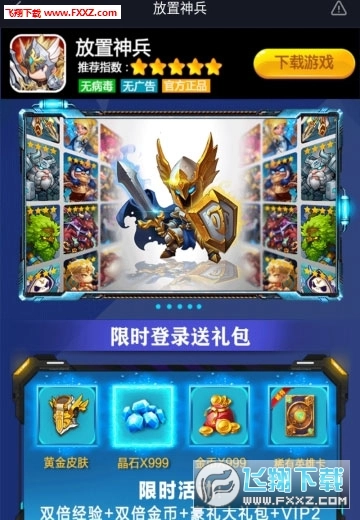 放置神兵安卓版图3