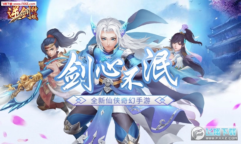 逆剑神域安卓版