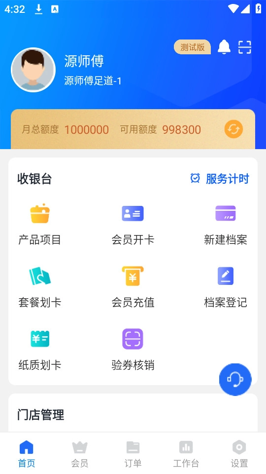 源思康